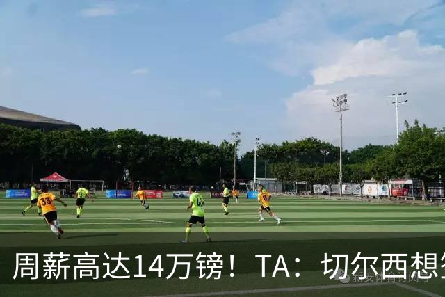 周薪高达14万镑！TA：切尔西想签33岁扎卡需要承担高薪