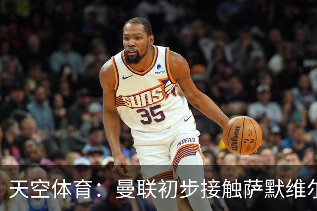 天空体育：曼联初步接触萨默维尔，他是左边锋位置首要目标