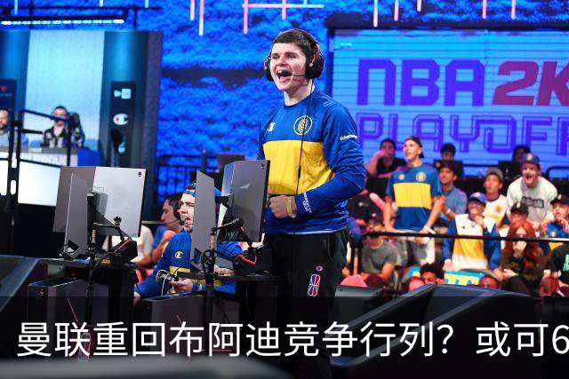 曼联重回布阿迪竞争行列？或可6400万引进！但恐又成里尔抬价工具