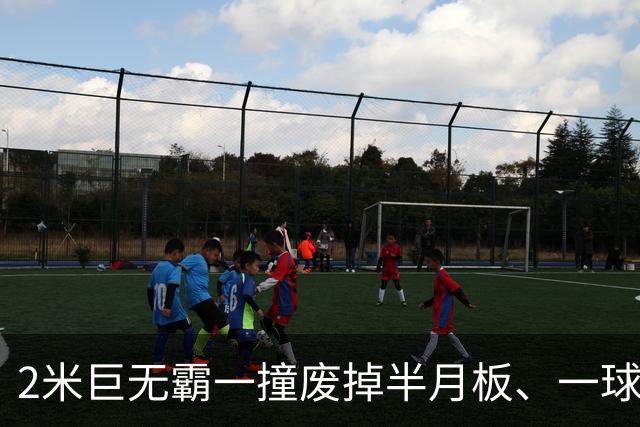 2米巨无霸一撞废掉半月板、一球砸懵中后卫,英超后卫集体破防,哈兰德这头怪物怎么防？